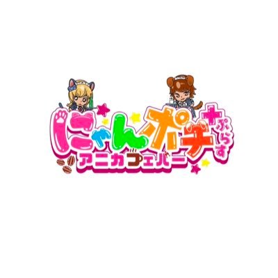 2023年3月10日オープン‼️✨アットホームなお店作りを第一に、従業員お客様皆に愛されるお店を目指してます🥳【営業時間】日火水木【21時～27時】金土【21時～朝6時】 定休日【月曜日】TEL☎【080-9852-2323】