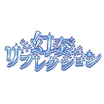 ✴︎あなたの光に