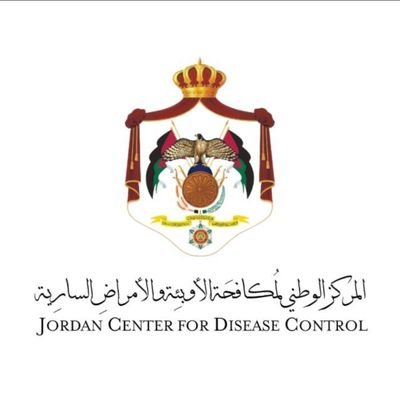 المركز الوطني لمكافحة الأوبئة والأمراض السارية - الأردن