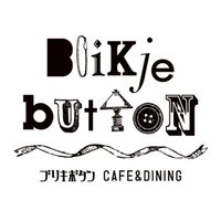 ブリキボタン CAFE&DINING (@blikjebutton) 's Twitter Profile