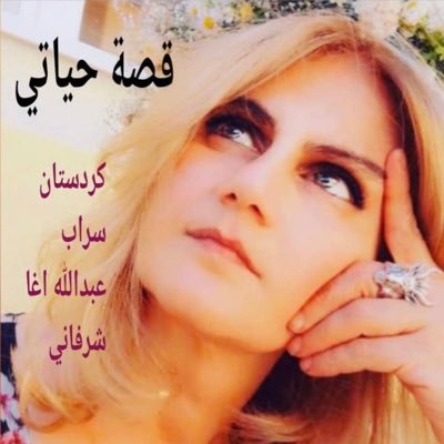 SarabSharafani2's profile picture. رئيسة المنظمة الأخوة  (VKIB) ZVR-Zahl 1682731079