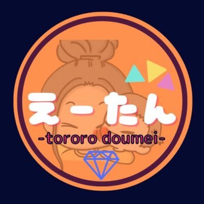 ゲーム大好きな1児のママ【発達障害持】配信は不定期でYouTubeでしてます 去るもの追わず精神でやってきます! 最近ダイアモンドアートにハマっていてゲームをあまりしていない… ダイアモンドアートやってる人とも繋がりたい(*¨̮*)