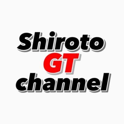 2023年1月より #SUPERGT YouTube活動してるチャンネルです🏁 #車好き → #モータースポーツ好き へ！全世代をGTに惹きつけたい！GTや各モータースポーツを分かりやすく解説します！#SUPERGT #シロウトGTチャンネル