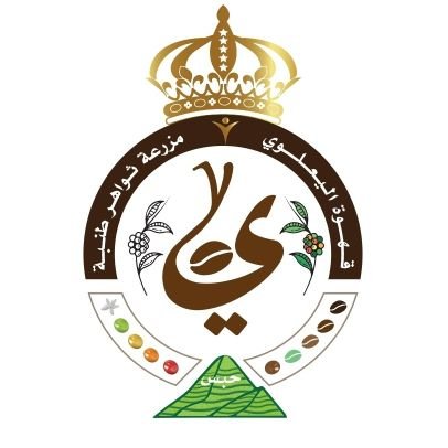 من اقدم مزارع البن بها7750شجرة بن ، نطمح للوصول لزراعة 23000 شجرة في2027 للطلب0598456823
https://t.co/fzdmLfu15B
