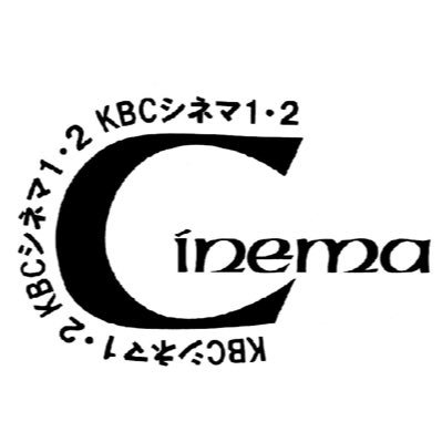 KBCシネマさんのプロフィール画像