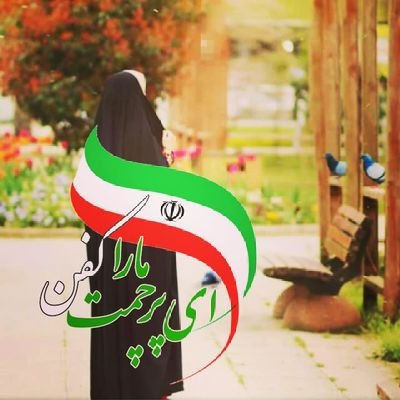 ZAbdollahizadeh's profile picture. دلنوشته های یه طلبه اردیبهشتی