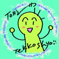 鳥居鉄工所 (@toriinotbankin) 's Twitter Profile Photo 鳥居鉄工所 (@toriinotbankin) 's Twitter Profile Photo