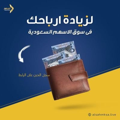 ضارب على طاير 💸 ودبل محفظتك بتوصيات مجانية 💯
للمضاربة الرابحه 👏 و #اسهم_تدبيله ✨ سجل الحين بالرابط مجانا 👇 وترسلك اقوي التوصيات الرابحه 😍