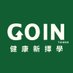 GOIN健康新擇學 (@goincareyou) Twitter profile photo GOIN健康新擇學 (@goincareyou) Twitter profile photo