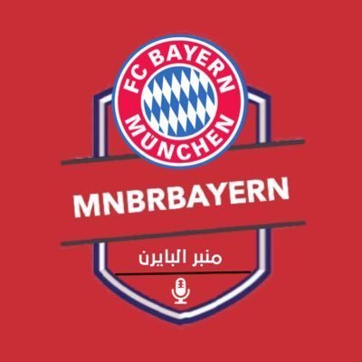 حساب منبر البايرن الإحتياطي هنا تجد كل مايخص بايرن ميونخ الحساب الأساسي @MNBRBAYERN يارب يرجع