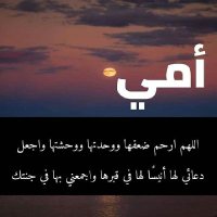 غلااااا الزهور💔 اشتقت لك أمي💔 (@ghala_alzhor) Twitter profile photo