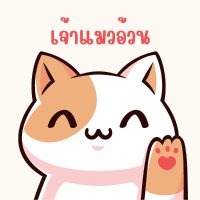 เจ้าแมวอ้วน Myfattcatt(@myfattcatt) 's Twitter Profile Photo