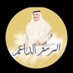 ابو فيصل (@abofaisal_s2) Twitter profile photo ابو فيصل (@abofaisal_s2) Twitter profile photo