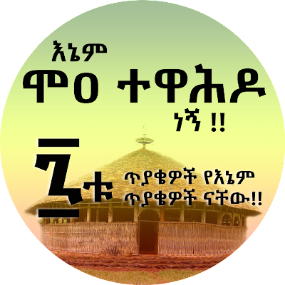 A task forece for prevention of genocide on Ethiopian Orthodox Church