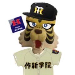 阪神 作新学院 関甲新 。栃木県高校野球、関甲新大学野球はよく現地観戦。2023年現地観戦数160試合。#テルMEMO選手