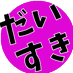 ダイ (@idol_katan) Twitter profile photo ダイ (@idol_katan) Twitter profile photo