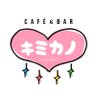 kimikano_akiba's profile picture. ♡コンカフェ行くならキミカノグループ♡ ┈┈┈┈┈┈┈ 理想の彼女体験が楽しめるドキドキのコンセプトカフェ 😈@VA_akiba🎠@concafeland 🎀@kimidoki_akiba💗@wataoshi_akiba 《求人》【https://t.co/MRXYNvyYL4