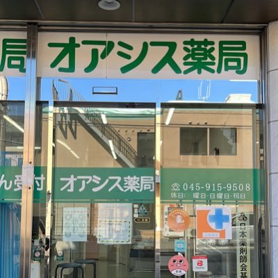 横浜市都筑区中川にある薬局です。在宅や外来も受け付けております。患者様の目線に立ち、薬の相談や健康相談なども対応しております。駅から近いので、お越しの際はお立ち寄りください⸜(๑⃙⃘'ᵕ'๑⃙⃘)⸝⋆︎*