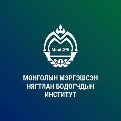 Монголын Мэргэшсэн Нягтлан Бодогчдын Институт