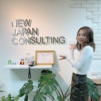 株式会社新日本コンサルティング (@shinnihon_2023) 's Twitter Profile Photo 株式会社新日本コンサルティング (@shinnihon_2023) 's Twitter Profile Photo