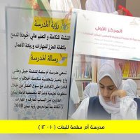 مدرسة أم سلمة للبنات(@UmSalamaSchool) 's Twitter Profile Photo