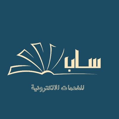 Sapservice_27's profile picture. ساب. |لجميع الخدمات الكترونية والحكومية
عـن بعـد_ نخدمك وأنت في بيتك 🖥️ ▫️
لـلتواصل : WhatsApp Business 0551374180