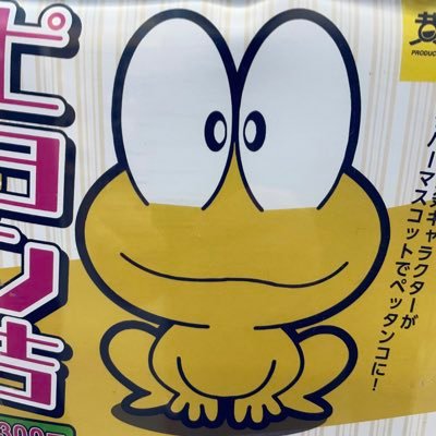 chamautarou's profile picture. バイオベンチャー投資で…ああや…こうや…になって、現在、3DMを50株保有しています 🚀あと、国公立・医を目指す娘のLJKにも投資しています🚀将来、娘に医者になってもらい〜投資先3DMの製品をシコタマ使って貰うプロジェクトを始めました〜🚀⤴︎