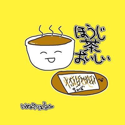 ほうじ茶おいしい🐶さんのプロフィール画像