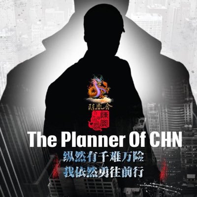 🇨🇳中国·策划人 《华夏百家姓》项目策划者，规划https://t.co/Tlx2pFFDqE，《华夏百家姓》项目策划始于2015年！湖北百家姓科技咨询有限公司，专注新经济运营，推进智慧城市项目落地，竭诚服务中小企业；规划https://t.co/co9rWDx1uB,推广“CFO”理念。