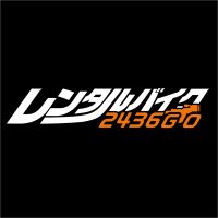 レンタルバイク2436GO👉24時間365日レンタル可能な無人店舗システム✨(@RB2436go) 's Twitter Profile Photo