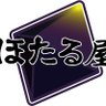 hotaruya_bodoge's profile picture. 宜野湾市上原1丁目OSビルの3Fにあるボードゲームショップです。月・木・金15-24時、休日・祝日11-24時(最終入店22時) 火・水定休日　#ほたる屋