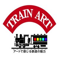 出発進行！TRAIN ART展(@TRAINART2023) 's Twitter Profile Photo