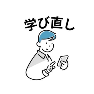 【簡単に学べるお金×世の中の情報】 ☞0から学べる🙆 ☞就活、資格試験、転職に役立つ情報を発信