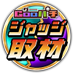 👼ジャッジ取材😈【Gooパチ】 (@judge_goopachi) Twitter profile photo 👼ジャッジ取材😈【Gooパチ】 (@judge_goopachi) Twitter profile photo