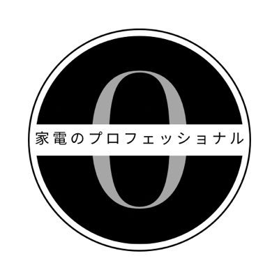 家電量販店で働くプロがお届け！ 家電の知識やオススメ情報を配信します！