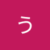 えう (@pio9vzagqw8usjd) Twitter profile photo えう (@pio9vzagqw8usjd) Twitter profile photo