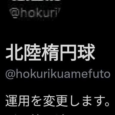 北陸のアメフト、フラッグ、ラグビー等を追っていきます😃楕円球を盛り上げて行きましょう🏉🏈中の人は北陸でアメフトをやってました。宜しくお願いします！