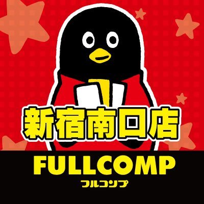フルコンプ新宿南口店さんのプロフィール画像