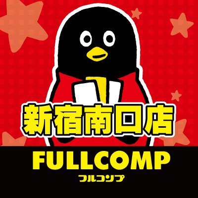 新宿駅南口徒歩2分！トレカ・アーケードカード専門店『フルコンプ』です。 (営業時間) 平日12:00〜21:00 / 土日祝11:00〜21:00　(買取受付時間)12:30～20:30 ★お問い合わせは直接店舗までお願いします。(TEL:03-5320-2652)