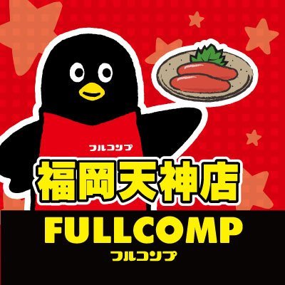 トレカ専門店フルコンプ九州地方初出店!場所は天神駅近く♪
取扱部門:遊戯王・ラッシュデュエル・MTG・デュエマ・ポケカ・バトスピ・デジカ・ヴァイス・シャドバ・ワンピース・FAB・ヴァンガード・ガンダムアーセナルベース・ドリームオーダー・DBFW・ホロライブ・ウルトラマン・五等分の花嫁・名探偵コナン・ロルカナ