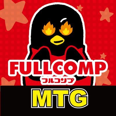 フルコンプ MTGさんのプロフィール画像