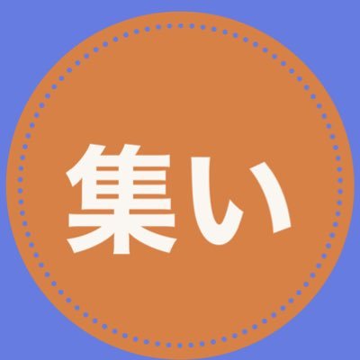 2023/3/9 20:30〜楽屋Aで『集いvol.1』を開催します！プロ芸人、兼業芸人のネタのみの90分寄席。