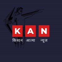 किसान आत्मा न्यूज(@KissanAatmaNews) 's Twitter Profile Photo