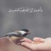 رب لا تذرني فردا وأنت خير الوارثين (@youjinx4) Twitter profile photo رب لا تذرني فردا وأنت خير الوارثين (@youjinx4) Twitter profile photo