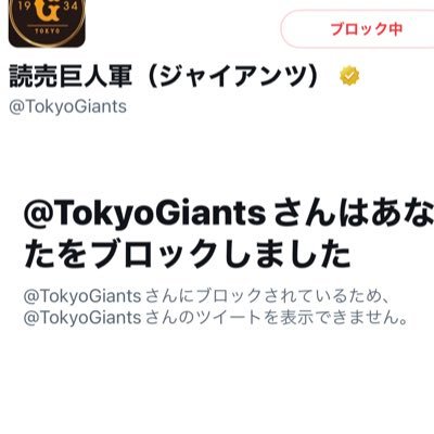 読売巨人軍の公式Twitterアカウントです。チーム情報 や、企画チケット、イベントなど様々な情報を、皆さまにお届けします。ぜひ、ご活用ください！誹謗中傷や他者に不快感を与える投稿は、削除やアカウントのブロック、法的措置などを執る場合がございます➡️https://t.co/LC9KNHCRr3