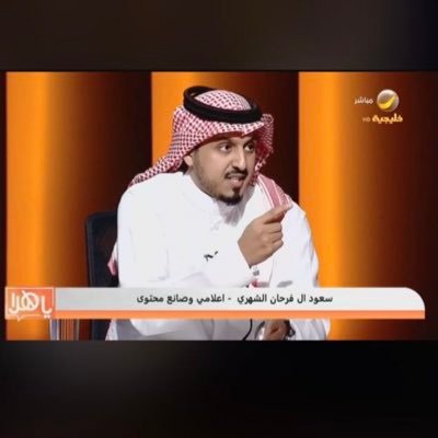 سعود ال فرحان الشهري