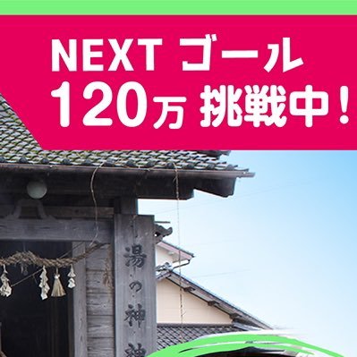 熊本県人吉市温泉町。翠嵐楼、しらさぎ荘などがあり、人吉温泉の発祥の地と言われています。豪雨災害で被災した町内のお堂を取り戻すべく、町内会でクラウドファンディングに挑戦します‼️全国の温泉ファン、人吉ファンの皆さん、どうか応援してください‼️