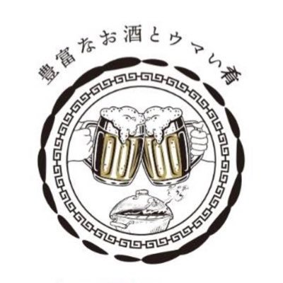 燻製×中華の居酒屋 広島を愛する東京出身脱サラオーナーの独り言