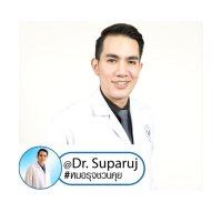 DrSuparujหมอรุจชวนคุย(@DrSuparuj) 's Twitter Profile Photo