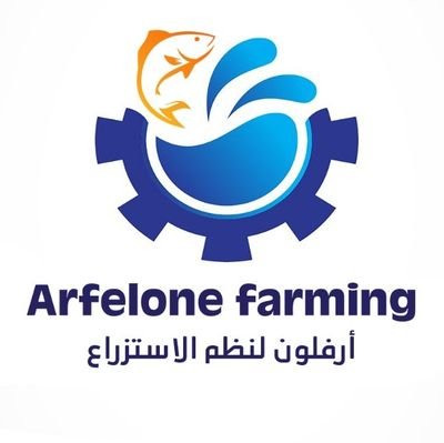 النظام المغلق لتربية الأحياء المائية (اعادة تدوير المياه)
Recirculation aquaculture system (RAS )
0538907551 - 0592291395 - 01026299654 - 01200083720